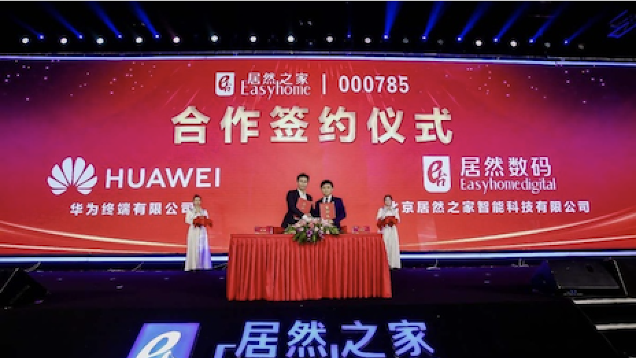 牽手阿里后又牽手華為，居然之家同步推進(jìn)數(shù)字化、智能化