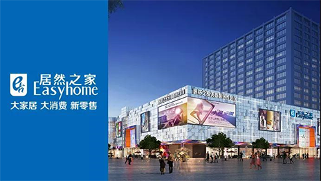 轉(zhuǎn)型加速進行時 居然之家的野心又何止是賣家居？