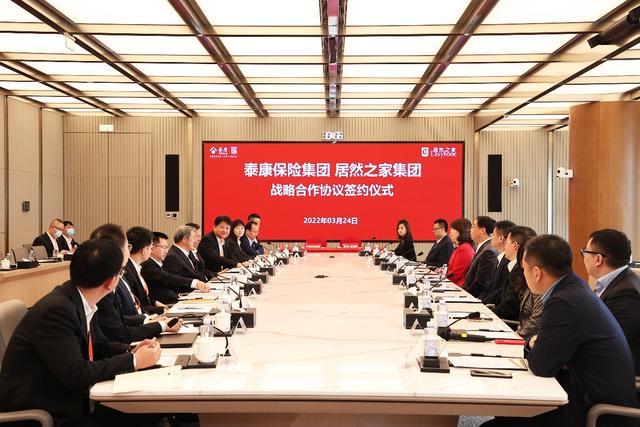 居然之家與泰康保險集團達成戰(zhàn)略合作，家居消費最強雙保險上線