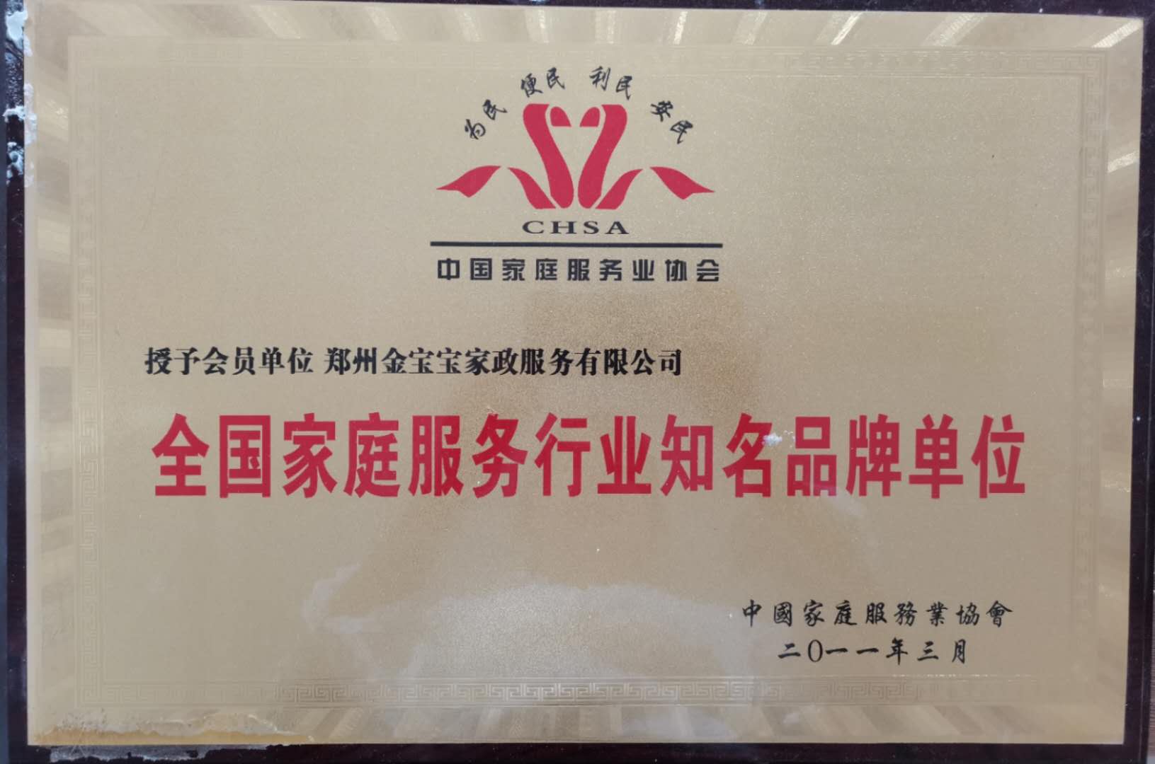 全國(guó)知名品牌單位